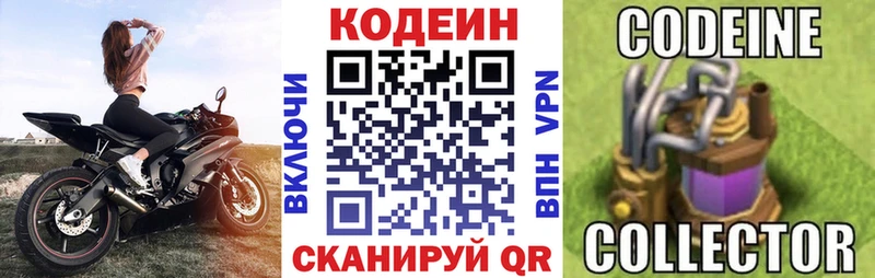 Кодеин Purple Drank  как найти наркотики  Болхов 